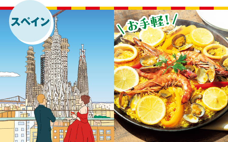 スペイン