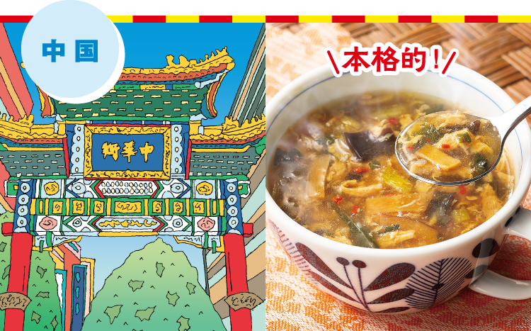 中国