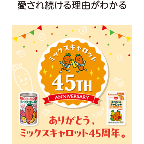 愛され続ける理由がわかる