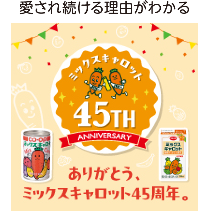 愛され続ける理由がわかる