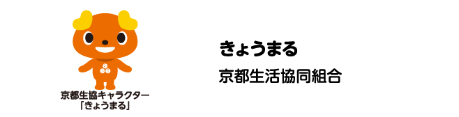 きょうまる　京都生活協同組合