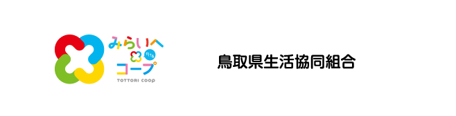 鳥取県生活協同組合