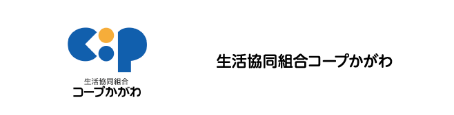 生活協同組合コープかがわ