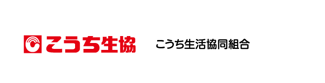 こうち生活協同組合