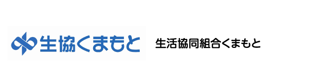 生活協同組合くまもと