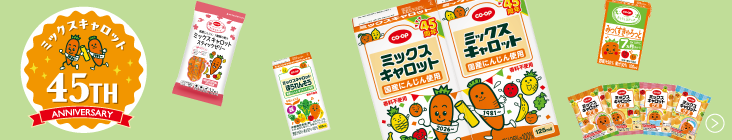 ミックスキャロット