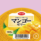 うれしいフルーツマンゴーゼリー