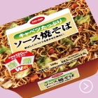 キャベツたっぷりソース焼そば