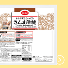 レンジで！！ふっくらさんま蒲焼