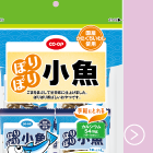 ぽりぽり小魚