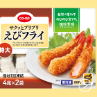 サクッとプリプリえびフライ（特大）