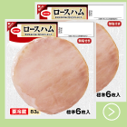 ロースハム