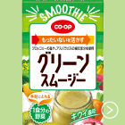 グリーンスムージー