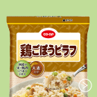 鶏ごぼうピラフ