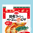 国産コーンとベーコンのミニピザ