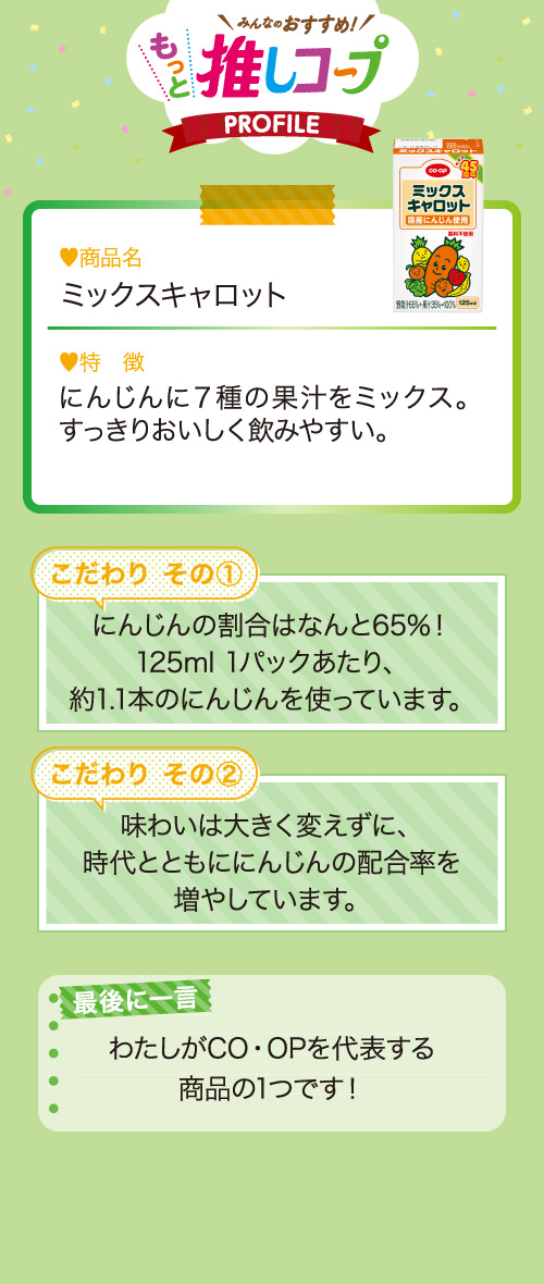ミックスキャロット