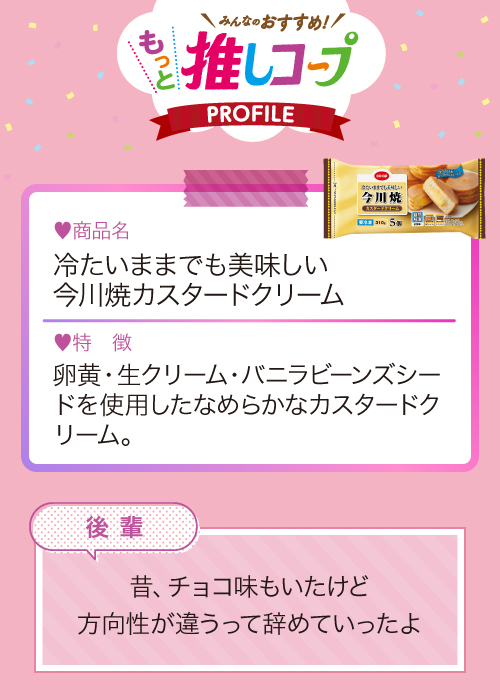 冷たいままでも美味しい 今川焼カスタードクリーム