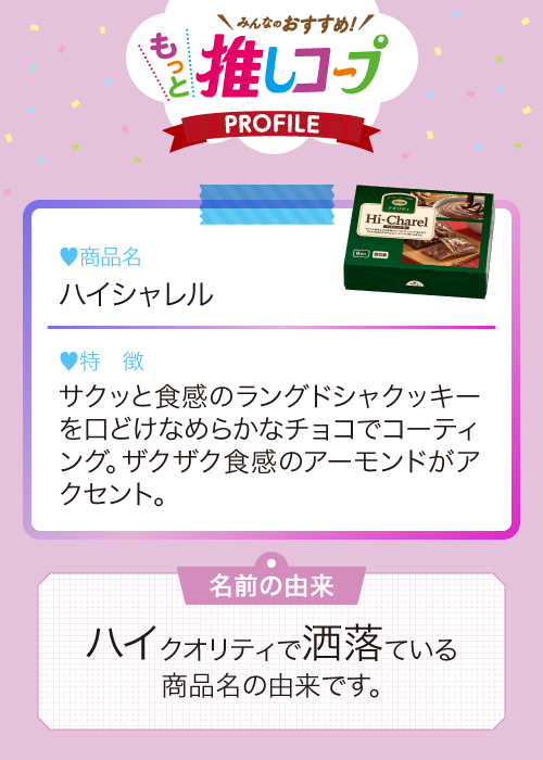 ハイシャレル