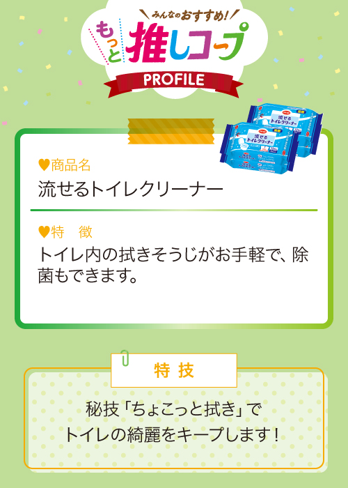 流せるトイレクリーナー