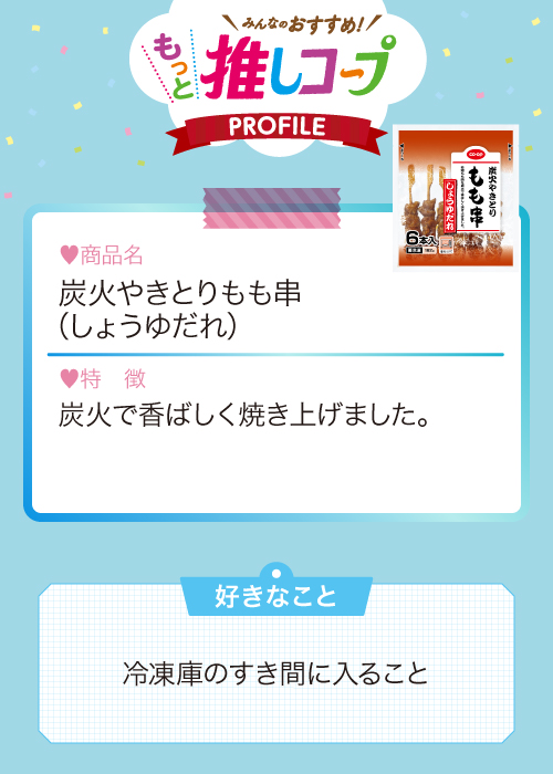 炭火やきとりもも串（しょうゆだれ）
