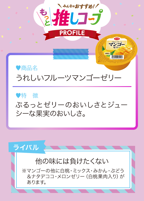 うれしいフルーツマンゴーゼリー