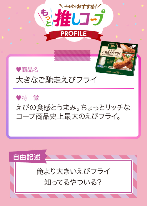 大きなご馳走えびフライ