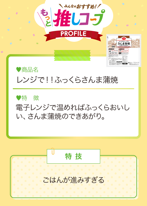 レンジで！！ふっくらさんま蒲焼