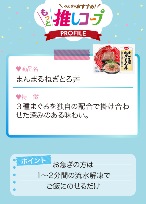 まんまるねぎとろ丼