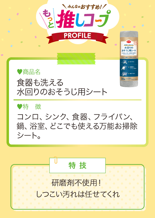 食器も洗える 水回りのおそうじ用シート