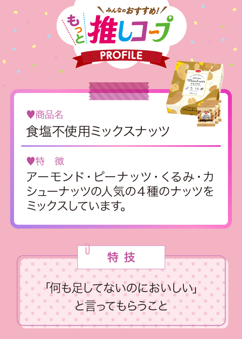 食塩不使用ミックスナッツ