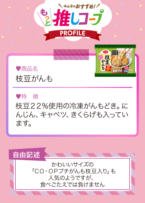 枝豆がんも