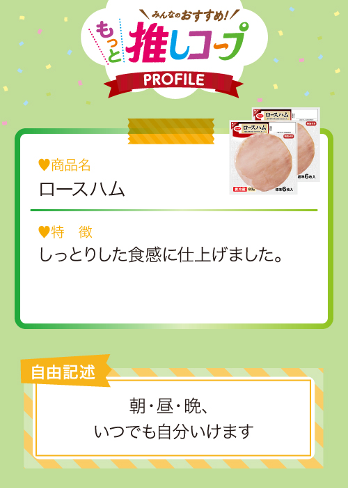 ロースハム