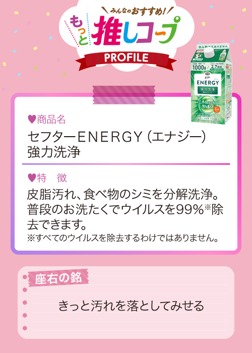 セフターENERGY（エナジー）強力洗浄