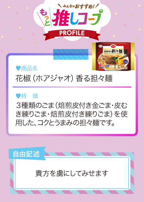 花椒（ホアジャオ）香る担々麺