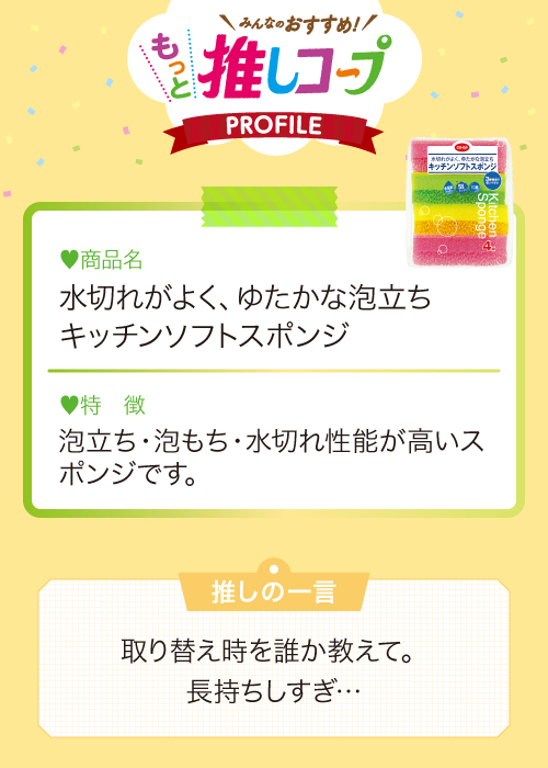 水切れがよく、ゆたかな泡立ち キッチンソフトスポンジ