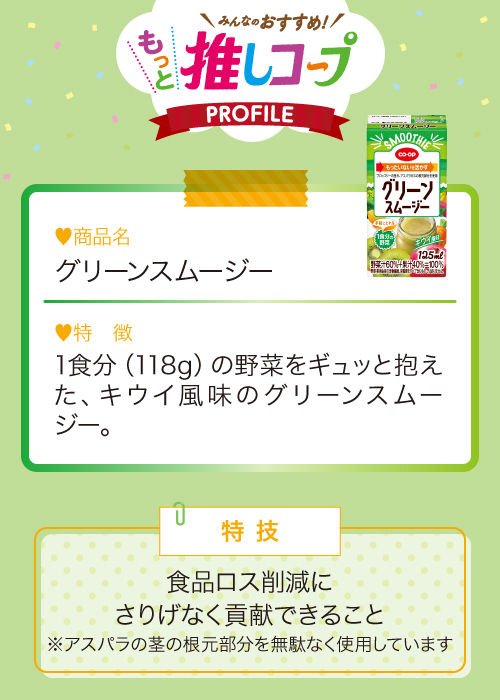 グリーンスムージー