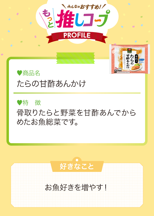たらの甘酢あんかけ