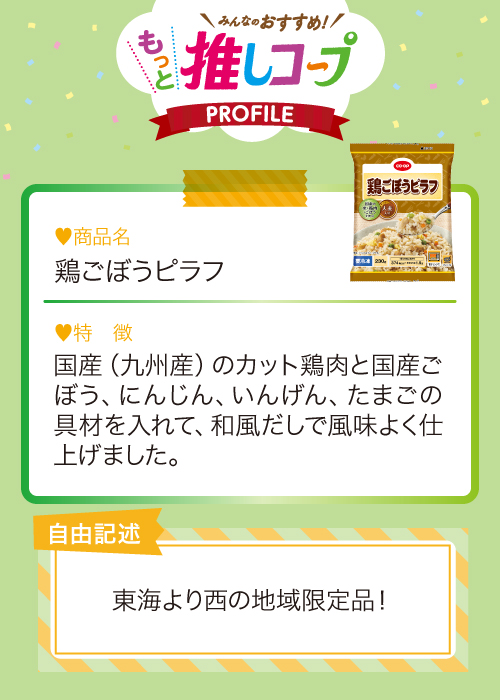鶏ごぼうピラフ