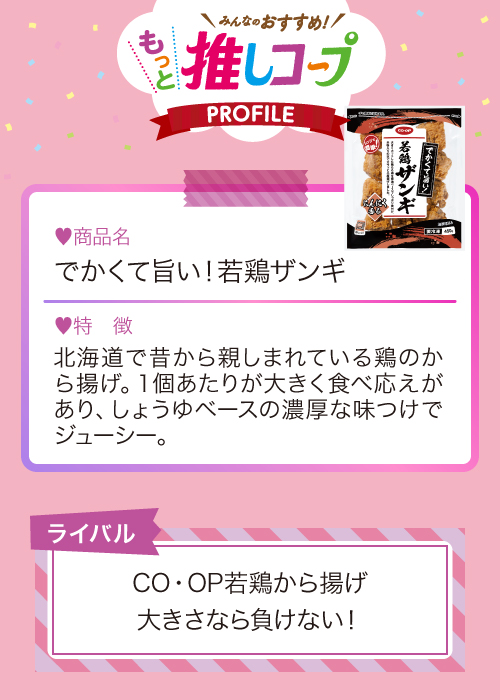 でかくて旨い！若鳥ザンギ