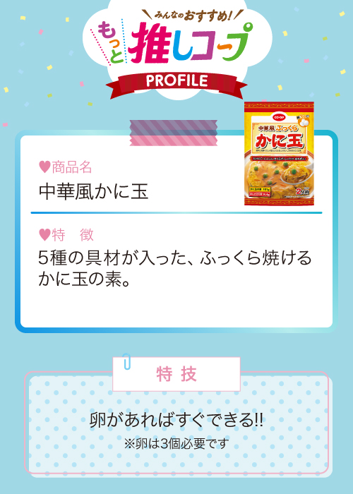 中華風かに玉