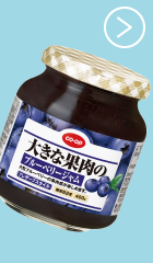 大きな果肉のブルーベリージャム
