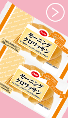 モーニングクロワッサン