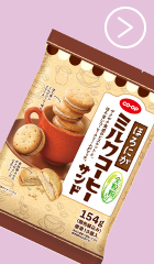 ほろにがミルクコーヒーサンド