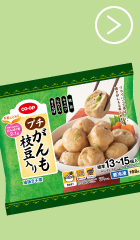 プチがんも枝豆入り