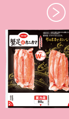 蟹足風カニカマ ダブルパック