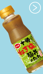 CO･OP＆ソラチ 十勝ねぎ塩豚丼のたれ