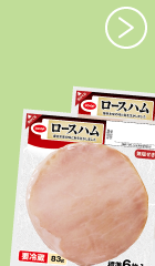 ロースハム