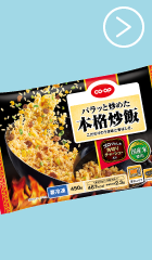 パラッと炒めた本格炒飯