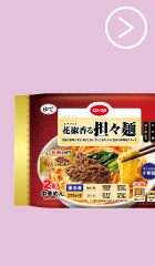 花椒（ホアジャオ）香る担々麺