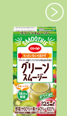 グリーンスムージー